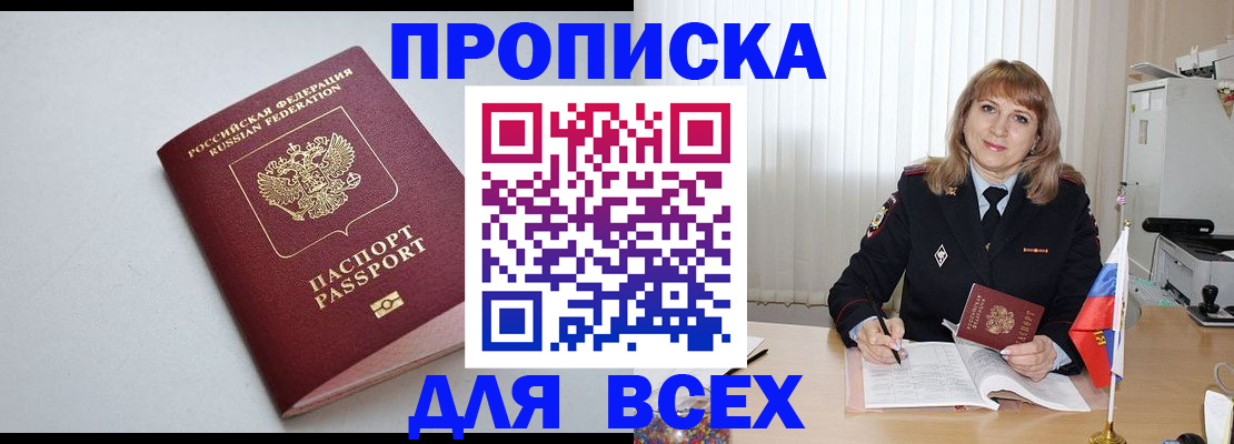 временная регистрация для школы в Ишиме