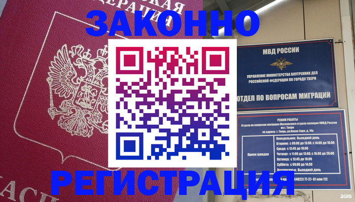 где прописаться в Ишиме