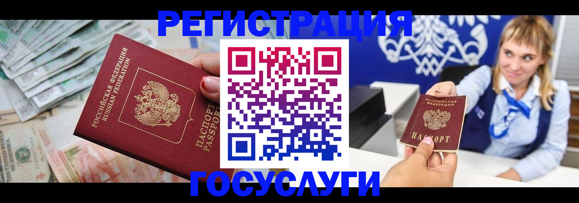 прописка регистрация в Ишиме