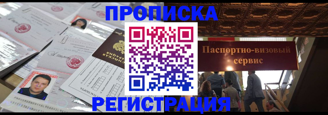 прописка гарантия в Ишиме