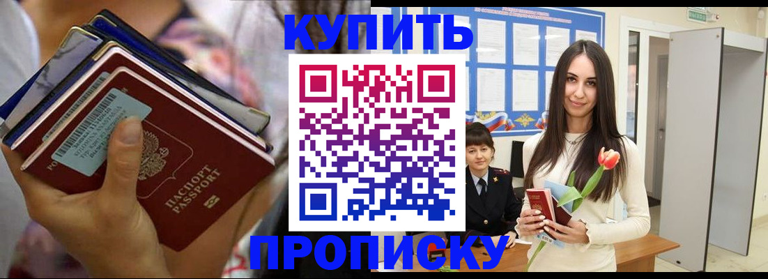 прописка ребенка в Ишиме