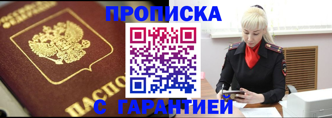 прописка для школы в Ишиме
