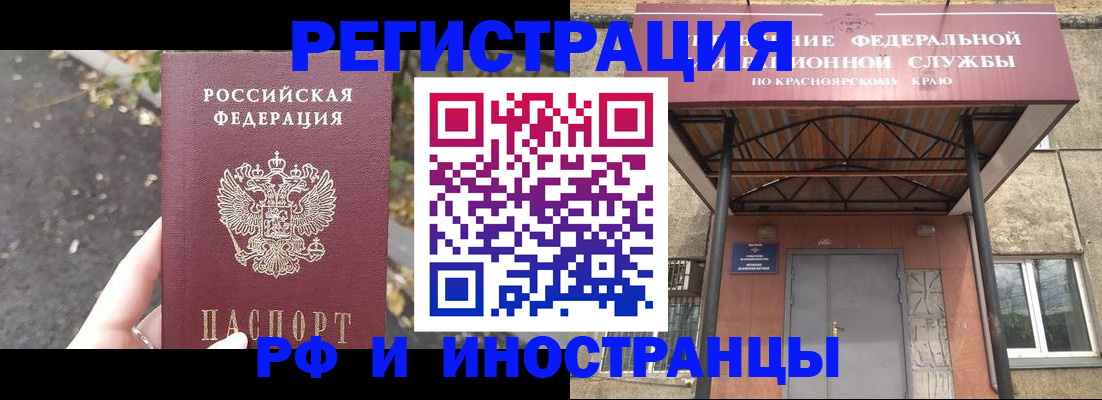 временная регистрация для всех в Ишиме