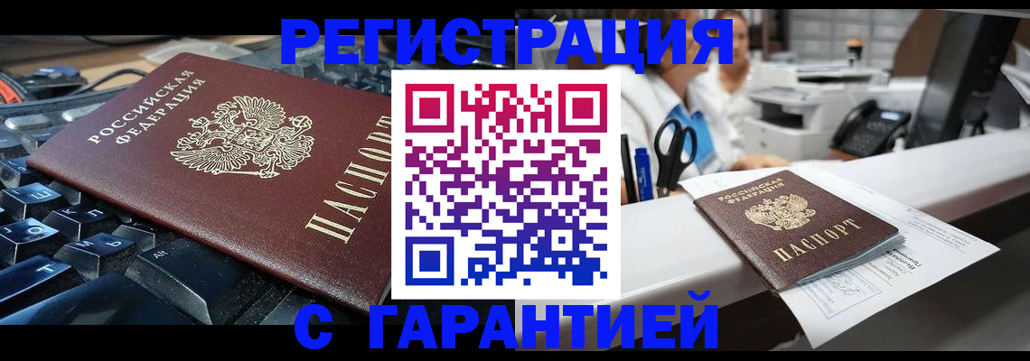 временная прописка в Ишиме